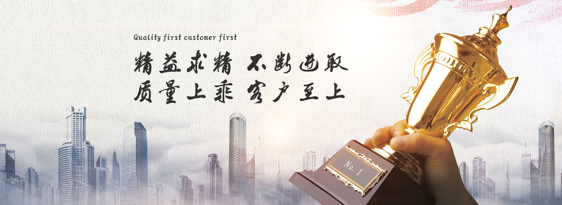 精益求精 不断进取