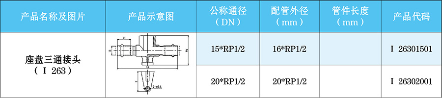 不锈钢水管三通接头